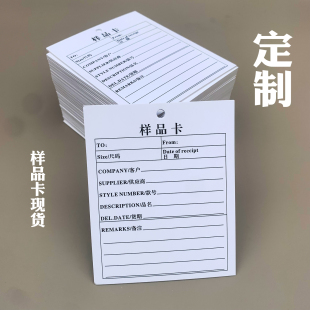 定制样品卡服装展示卡样品标签卡硬卡纸样衣确认卡样品吊牌标识卡