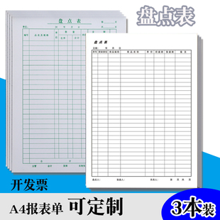 A4资产明细表仓库酒水盘点表制作出入库商品货物记录本定做报表
