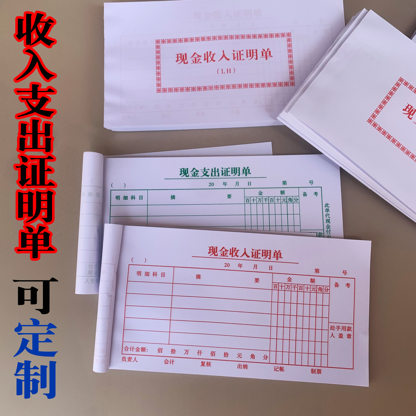48K单联收入支出证明单定制