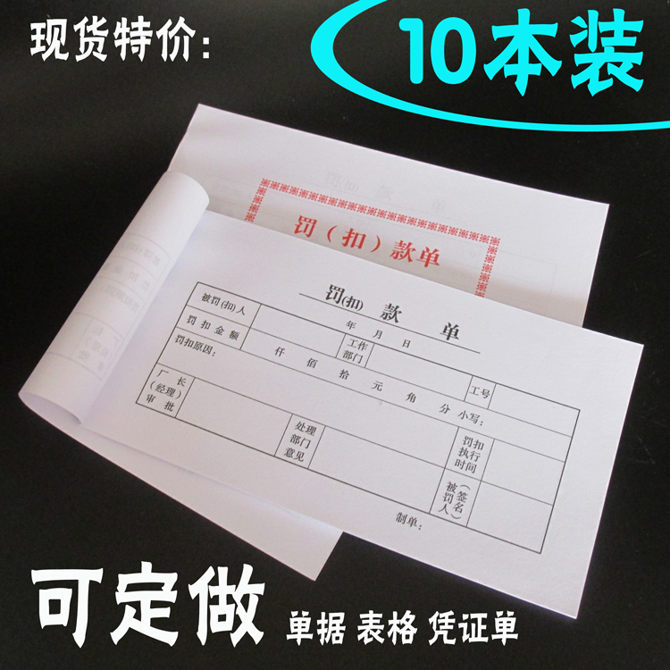 定制罚款单扣款条员工处罚过失罚款通知明细登记录单据定做印刷