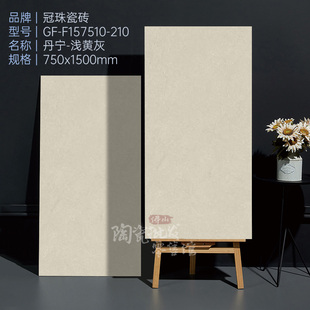 229 冠珠瓷砖哑光750X1500素色微水泥157510 210 209 230防滑 208
