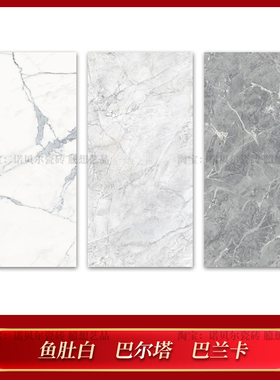 诺贝尔瓷砖鱼肚白H1809630巴尔塔H1809657巴兰卡H1809659瓷抛砖