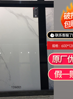 冠珠瓷砖600X1200亮光墙地砖126701 126707 126708 126001 126011