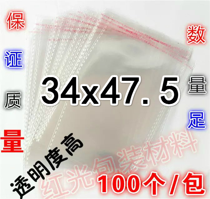 自粘袋 透明袋 包装袋 服装包装袋 OPP自粘袋 34x47.5双面5丝