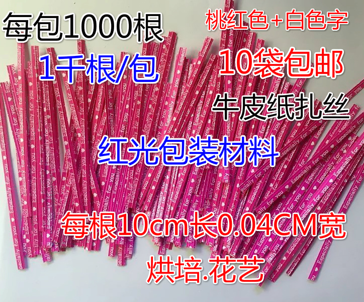 牛皮纸扎丝烘焙点心饼干食品铁丝封口装饰扎带扎条1000根10CM包邮