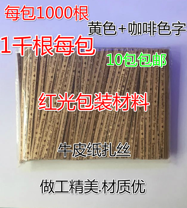 牛皮纸扎丝烘焙点心饼干食品铁丝封口装饰扎带扎条1000根10CM包邮
