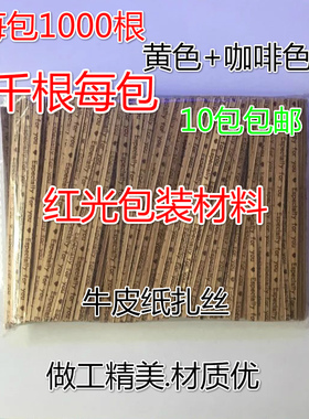 牛皮纸扎丝烘焙点心饼干食品铁丝封口装饰扎带扎条1000根10CM包邮