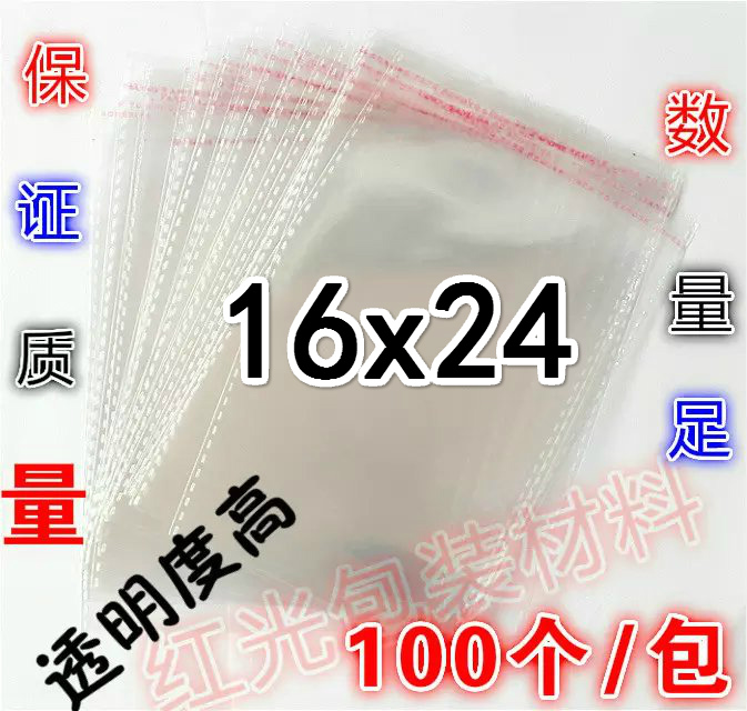 自粘袋 透明袋 包装袋塑料袋 服装包装袋 OPP自粘袋16x24cm双面5