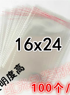 自粘袋 透明袋 包装袋塑料袋 服装包装袋 OPP自粘袋16x24cm双面5