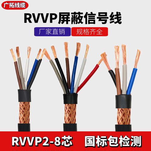国标RVVP屏蔽线2芯3芯4芯信号线