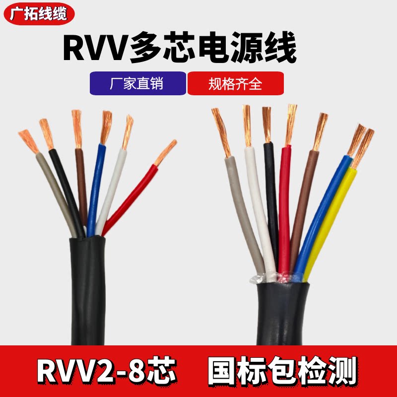纯铜芯电源线2 3 4芯电缆rvv0.75 1.0 1.5 2.5平方监控软护套电缆