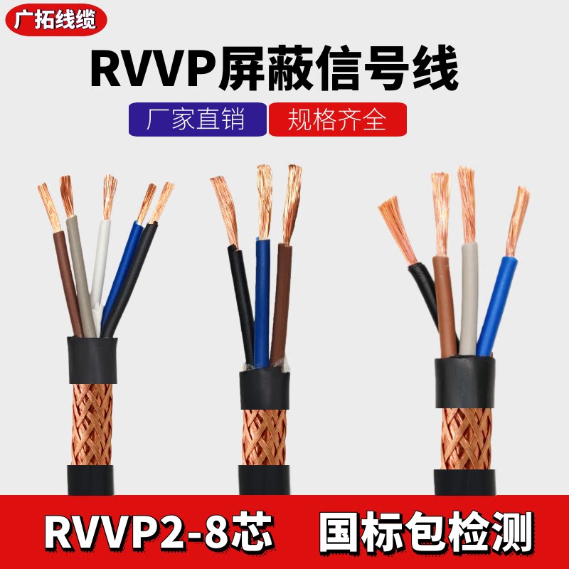 RVVP屏蔽线2芯3芯4芯5芯6芯x0.5/0.75/1.0/1.5/2.5平方信号电缆线