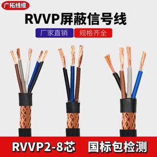 RVVP屏蔽线2芯3芯4芯5芯6芯x0.5 1.0 1.5 2.5平方信号电缆线 0.75