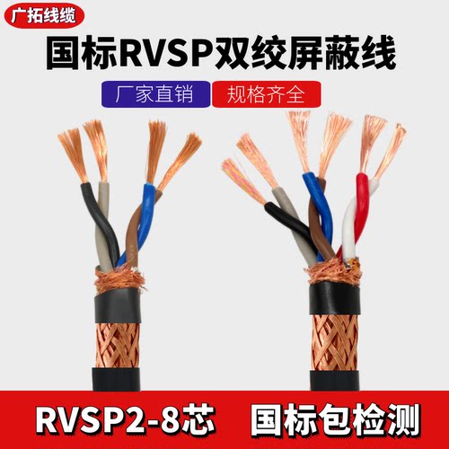 国标485通讯线2/4/6芯屏蔽双绞线