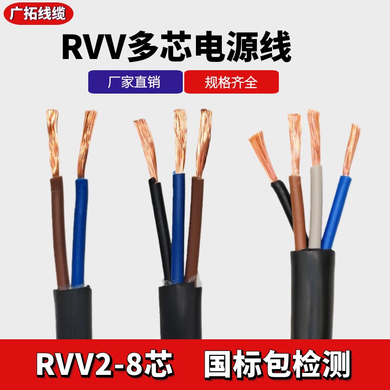 国标纯铜芯电线2 3 4芯电缆rvv1.0 1.5 2.5平方6监控软护套电源线