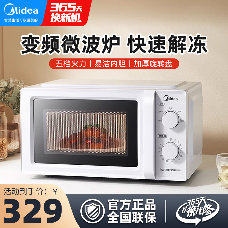 美的变频微波炉家用机械转盘小型杀菌多功能新款一级能效正品M13J