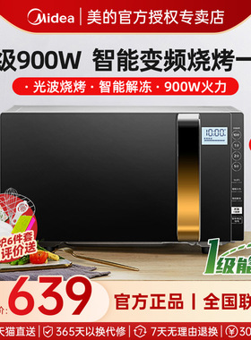 美的微波炉蒸烤箱一体变频杀菌智能触控平板光波炉官方特价233A