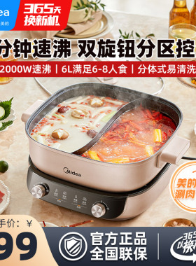 美的电火锅家用多功能煎炒分控速沸电热锅不粘分体式电煮锅鸳鸯锅