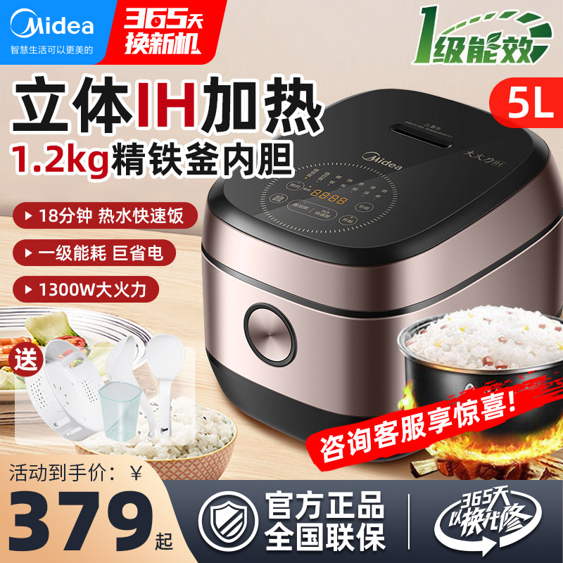 美的5升3-4-6人快速煮饭IH电饭煲