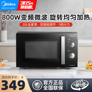 美的变频速热微波炉家用小型一级省电机械式转盘官方正品PM20A1