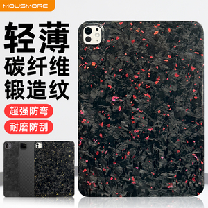 苹果ipad碳纤维锻造纹保护壳