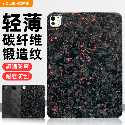 苹果ipad碳纤维锻造纹保护壳