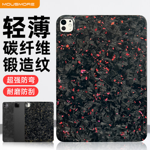 苹果ipad碳纤维锻造纹保护壳