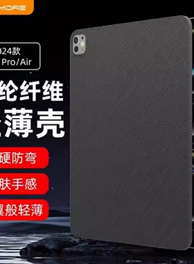 MousMore适用苹果M5 2025款ipadpro 13寸平板11寸600D凯夫拉10.9轻薄防弯M4保护壳air7/6/5芳纶纤维套1500D