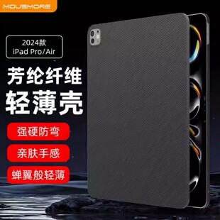 MousMore适用苹果新款 13寸平板11寸600D凯夫拉10.9轻薄防弯M4保护壳air8 ipadpro 6芳纶纤维1500D保护套