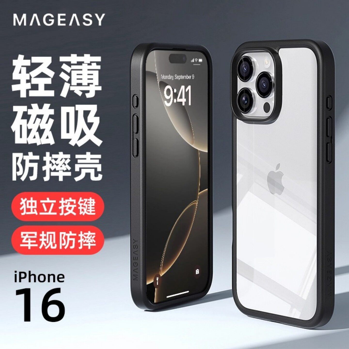 MagEasy适用2024款苹果16手机壳iphone16promax磁吸充电16pro磨砂透明全包保护套16plus轻薄防摔Aero