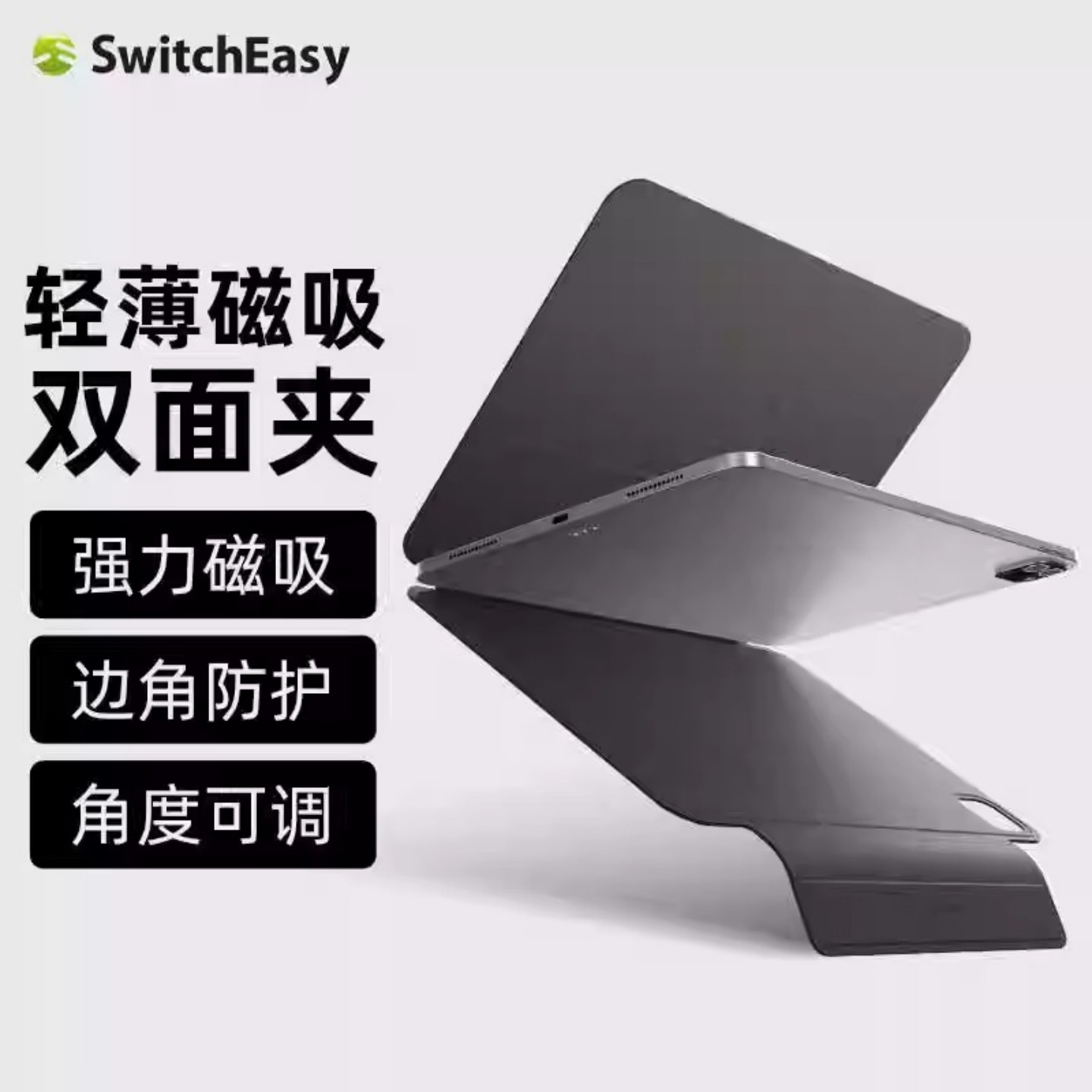 MagEasyiPad轻薄磁吸双面夹