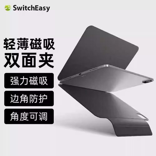 2026新款iPad轻薄磁吸双面夹