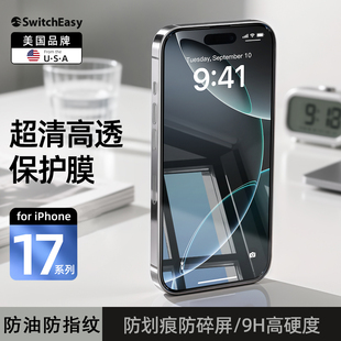 Switcheasy适用2025款苹果iPhone17promax高清防刮花i17手机钢化膜17pro屏幕全覆盖Air抗指纹9H高硬度保护膜