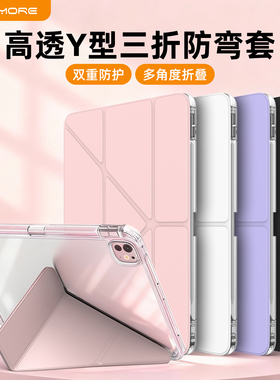 mousmore适用2025款M5苹果ipadpro11寸Y折透明air7/6/5防摔10.9平板保护壳12.9电脑笔槽13寸防弯竖放mini6
