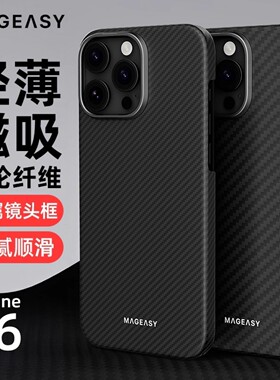 MagEasy适用2024款苹果16手机壳iPhone16ProMax超薄磁吸16Pro芳纶纤维Plus金属镜头防摔全包凯夫拉保护套