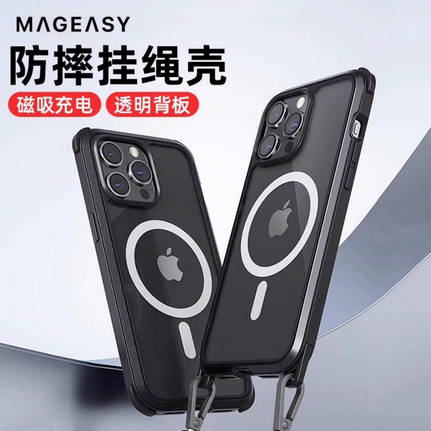 MagEasy斜跨挂绳气囊军规防摔