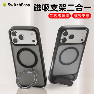 switcheasy适用2025款苹果iphone17promax手机壳17pro新款透明支架17Air磁吸支架二合一i17全包防摔保护套