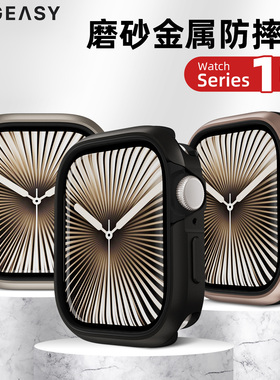 MagEasy适用2025款iwatch11代金属防摔S10手表铝合金磨砂保护壳