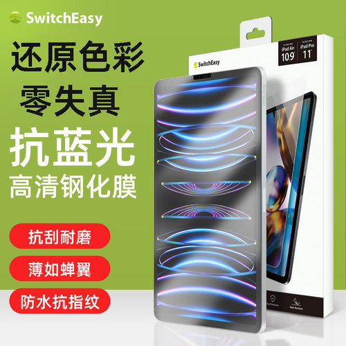 ipad高清抗蓝光钢化膜