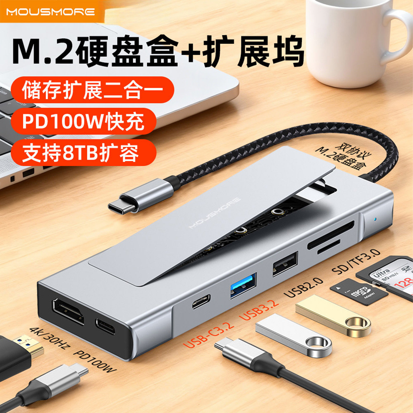 mousmore适用MacBook电脑8TB扩展坞M.2固态硬盘盒内存扩容转接器