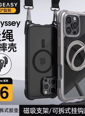 MagEasy适用2024款苹果16手机壳iphone16promax磁吸防摔360支架magsafe磁吸充电16plus挂绳全包壳Odyssey