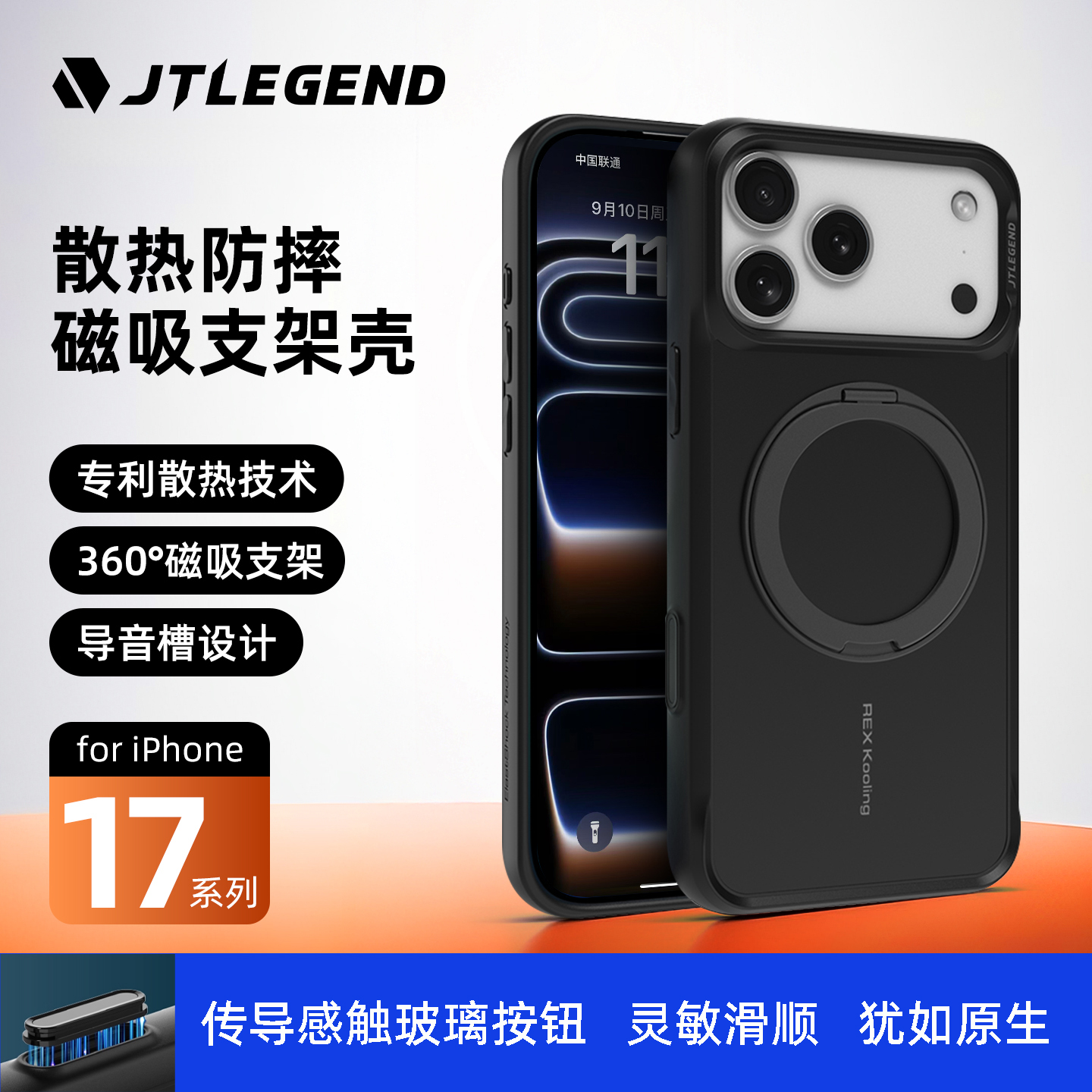 iphone17promax磁吸防摔手机壳