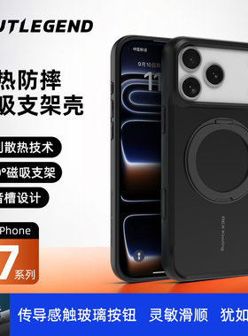 jtlegend适用2025款苹果iphone17promax磁吸防摔手机壳17air轻薄支架二合一散热保护套17pro磨砂抗黄全包壳