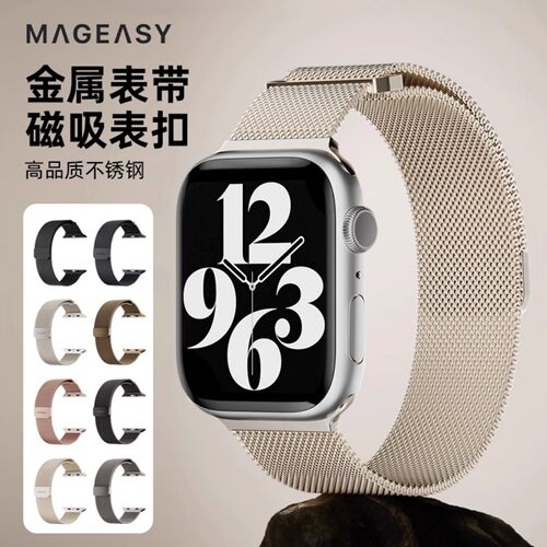 苹果iwatch米兰尼斯磁吸金属表带