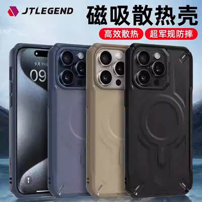 苹果iPhone散热磁吸全包保护壳