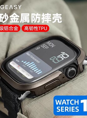 MagEasy适用苹果iWatch11代金属防摔手表壳S10铝合金磨砂手表套