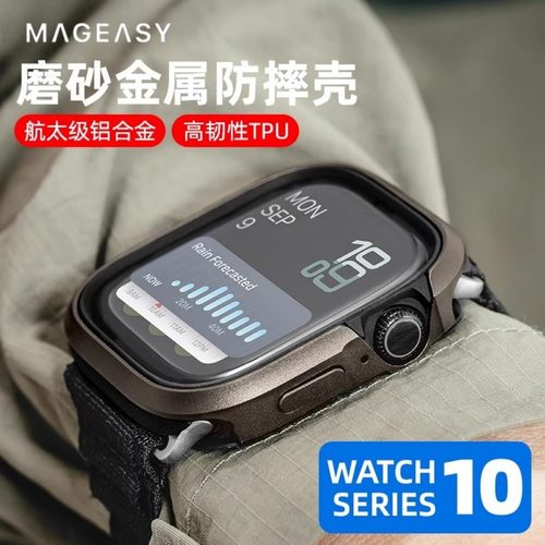 苹果WatchS11/10铝合金防摔表壳