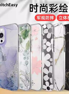 switcheasy适用苹果iphone15手机壳军规防摔iphone15promax彩绘插画保护套透明全包15pro高级感