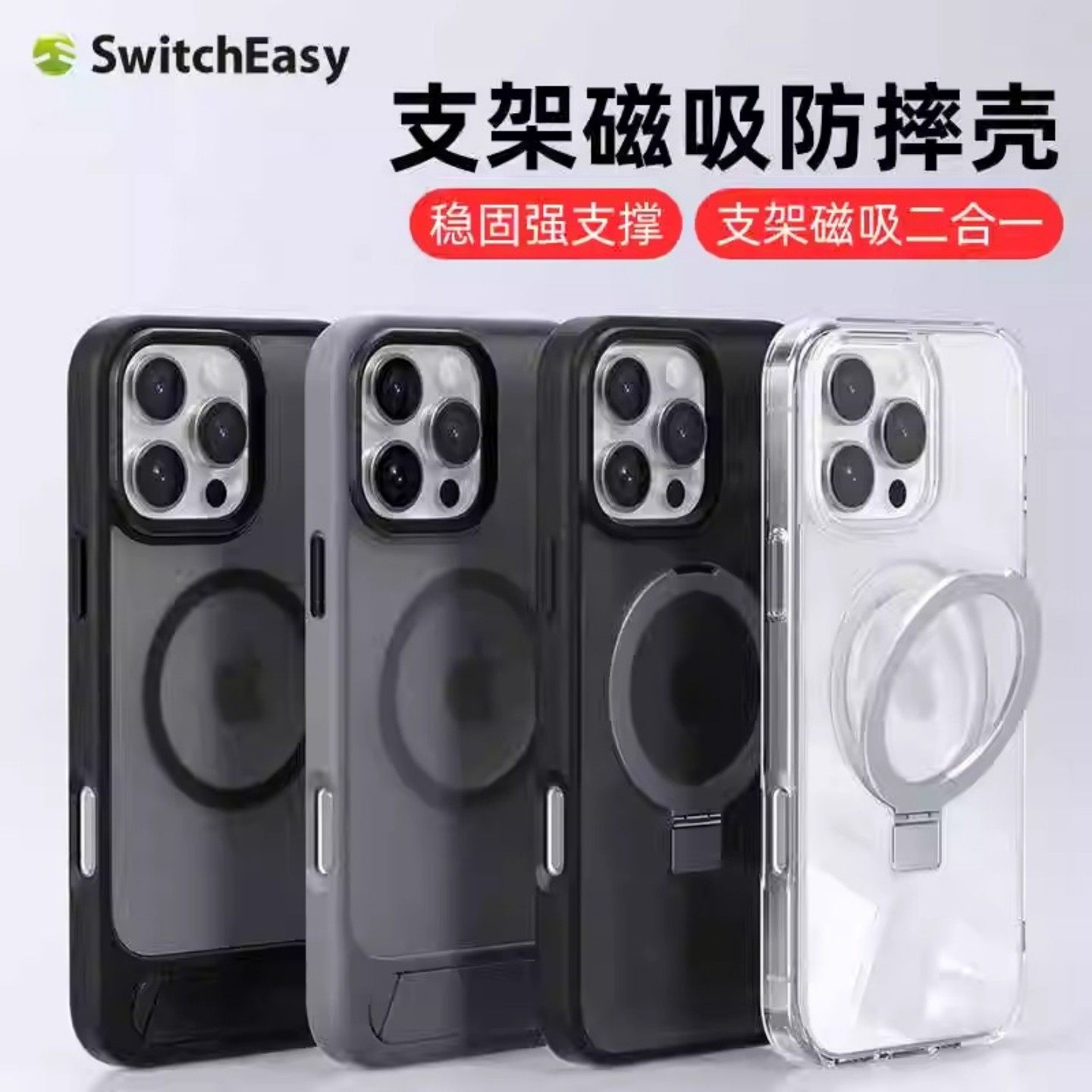 switcheasy适用2024款苹果16手机壳iphone16promax全包防摔16pro磁吸支架二合一16plus透明保护套 EasyStand