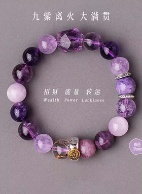 九紫离火招财天然紫水晶超七水晶多宝生肖正品手串手链高级感礼物